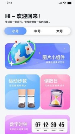 top万能小组件下载