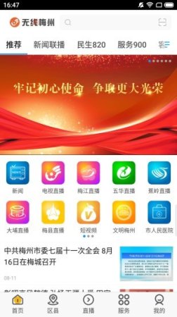 无线梅州app下载-无线梅州手机客户端下载v2.1 安卓版-第1张图片