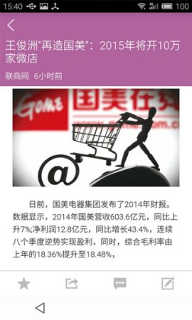 联商网app