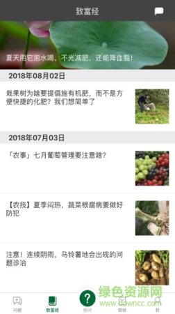 农百问手机版