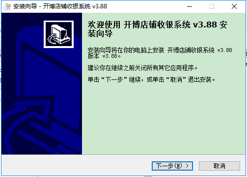 开博店铺收银管理