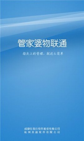 管家婆物联通app下载