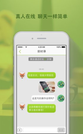 旅行真人译app下载