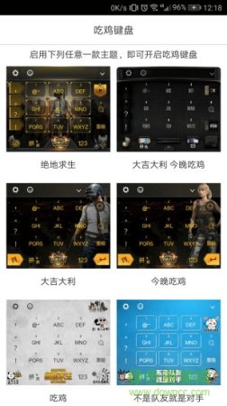 吃鸡键盘app
