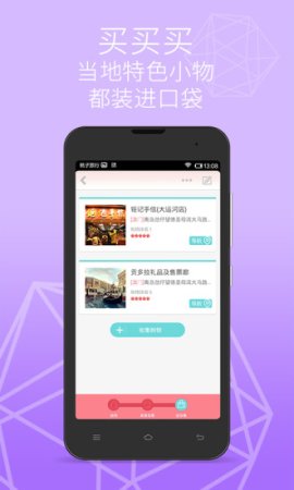 桃子旅行app手机下载