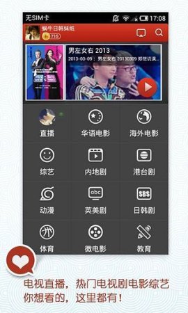 蜗牛电视软件