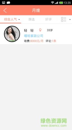 超级保姆app下载