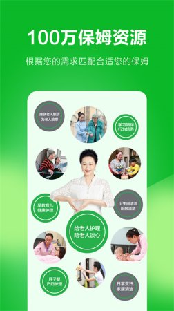 无忧保姆app下载-无忧保姆网下载v6.1.8 安卓版-第1张图片