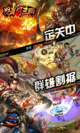 怒斩三国oppo版下载-怒斩三国oppo手机版下载v2.9.2 安卓版-第1张图片