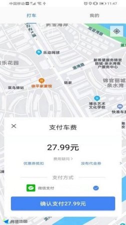 会东出行下载