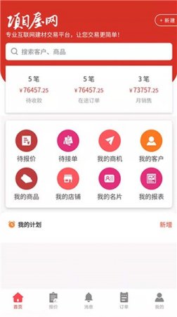 项目屋app