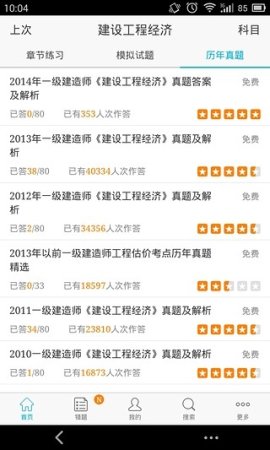 考试100 ios下载-考试100iphone版下载v6.5.6 苹果手机版-第1张图片