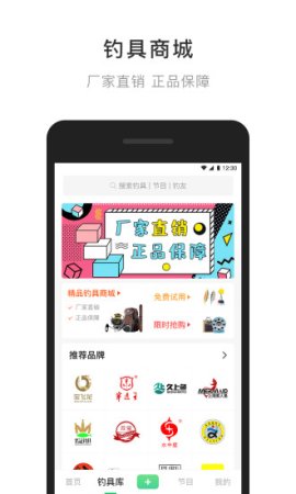 四海钓鱼频道下载安装-四海钓鱼app软件(去钓鱼)下载v3.3.1 官方安卓版-第1张图片