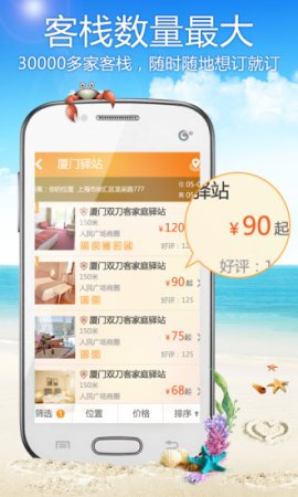 游哆哆客栈手机版