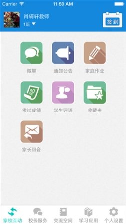 陕西掌上e校app下载-陕西掌上E校app官方版(陕西和教育)下载v1.5.2 安卓版-第1张图片