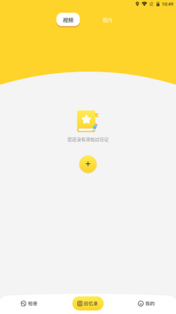 球球日记app