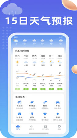 吉历天气app