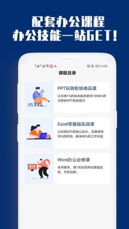 ppt制作必修课手机版