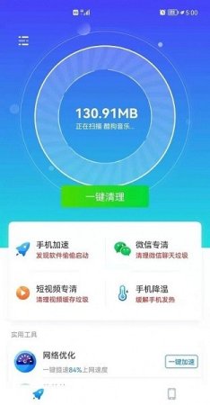 清理一点通软件
