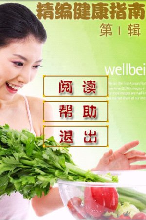 精编健康指南安卓版下载