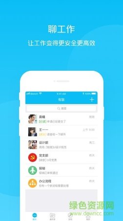 有联app