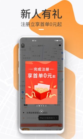 t3打车软件下载-t3打车平台下载v4.3.8 安卓版-第5张图片