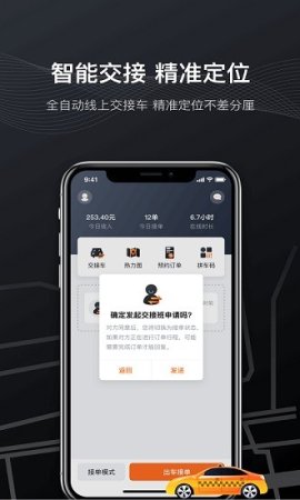 快步打车网约车