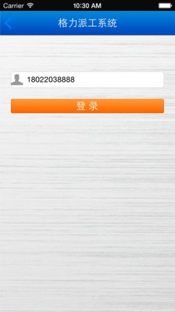 格力派工系统苹果版