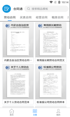 合同通app下载-合同通手机版下载v1.1.1 安卓版-第1张图片