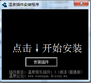 温泉娱乐插件免费下载