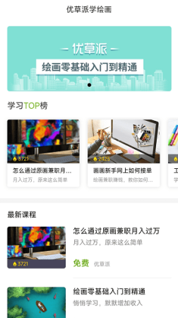 优草派学绘画app下载-优草派学绘画手机版下载v1.0.2 安卓版-第1张图片