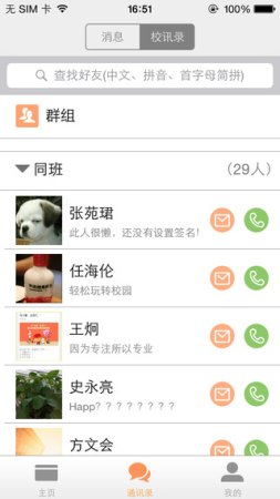 玩校ios版-玩校iPhone版下载v5.6.9苹果手机版-第1张图片