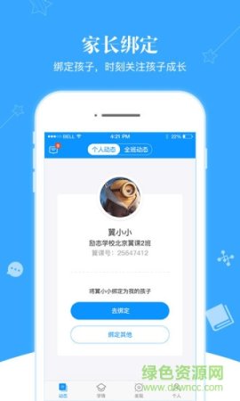 翼课家长app苹果版