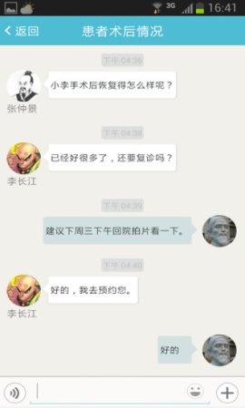 移动医聊患者app