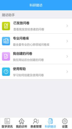 嗵嗵心肺诊所苹果版