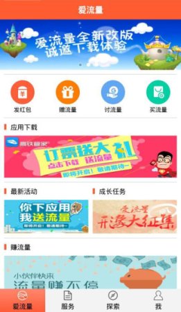 中国移动爱流量