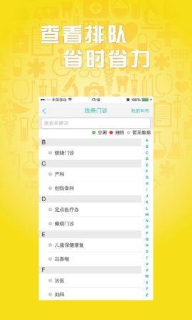 趣医院苹果app下载-趣医院ios版下载v2.8.08 iphone版-第1张图片