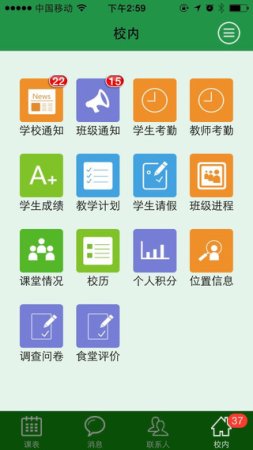 掌上校园app下载