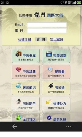 掌上中医医师版