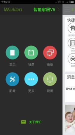 智能家居app下载-智能家居下载v5.0.9 安卓版-第1张图片