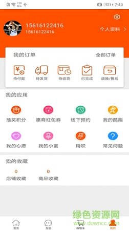 惠商在线app下载