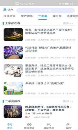 浚县智慧房产官方版下载