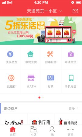 e社区生活通官方下载