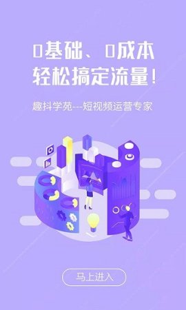 趣抖学苑app下载-趣抖学苑官方版下载v1.0.2 安卓版-第1张图片