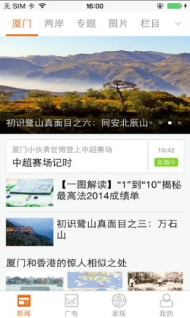 看厦门苹果手机下载-看厦门ios版下载v4.3.1 iPhone版-第1张图片