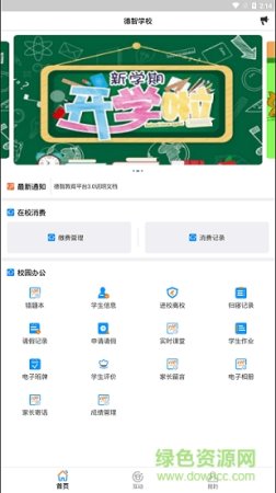德智教务下载
