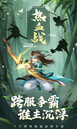 热血神剑至尊版下载