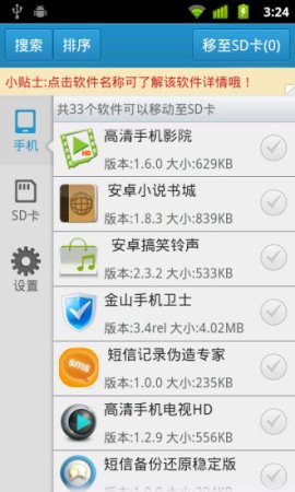 软件一键移动到sd卡app