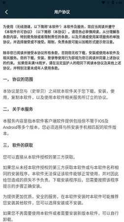 无线测速软件