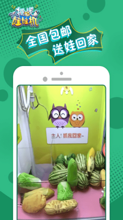 挑战娃娃机下载